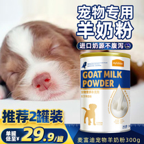 McFoudy goat milk powder dog with pet puppies special dogs probiotic fish oil calcium tablets for young cat nutrition