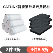 (Special accessories) catlink AI intelligent voice standard with high cat litter bag activated carbon filter Cotton