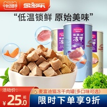 McFudi cat freeze-dried chicken breast snacks Kitten nutrition fat cat food cat snacks chicken freeze-dried cat freeze-dried