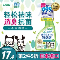 Japan Lion king pet deodorant Dog house deodorant spray Meow Mi antibacterial deodorant spray to remove urine odor