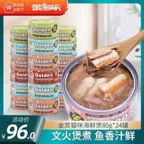 Golden Award Canned Canned Cat Snacks Cat Staples Nutritional Fat Hair Cow Cat Food Small Fish 80g * 24 cans