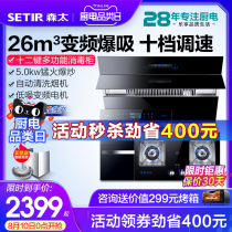 Sentai B980QG range hood gas stove set side suction kitchen three-piece combination smoke stove elimination three-piece package