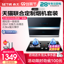Moritaine B530QVW range hood gas stove package range hood stove set combination smoke stove three-piece set