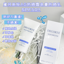 Deke New AG sunscreen multiple sunscreen 60g water Moisturizing Light skin SPF50 ~ moisturizing but not oil