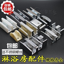 Open door fixing nail slot moving door glass positioning window double groove track partition bath room moving door stopper