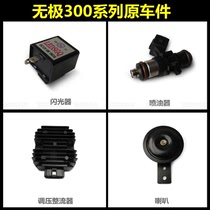 Infinite 300R 300RR 300AC 300DS GY300 voltage regulator rectifier injector flasher Horn