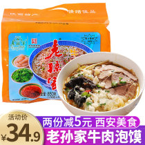  Xian Huimin Street Lao Suns beef and mutton steamed hamburger 850g Shaanxi specialty Halal famous snacks specialty food