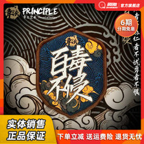 Chapter French Cultural and Creative Hundred Poisons Inviolable Velcro Chapter Morale Chapter Guofeng Tactical Badge Weaving Mark Chapter Guochao Design Special Offer