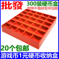Game machine coin box one yuan storage box 300 coin box 1 yuan supermarket convenience cash register game token plastic box