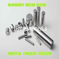 Bearing steel needle roller Cylindrical pin Positioning pin pin pin φ5 5*8 10 15 16 18 20