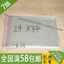 OPP self-adhesive bags plastic bags transparent garment bags 7 silk thick 24 * 34cm 100