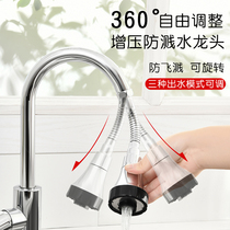Japanese kitchen faucet splash-proof mouth extension extension filter household tap water shower water saving artifact