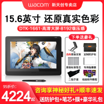 (Six-phase interest-free)Wacom pen display DTK1661 Xinti 15 6-inch hand-drawn screen HD drawing painting screen