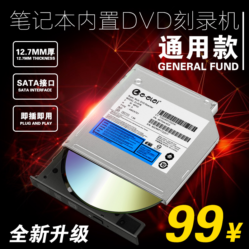 Elei notebook built-in DVD recorder SATA serial port built-in CD-ROM 9.5 mm 12.7 mm thick DVD engraving