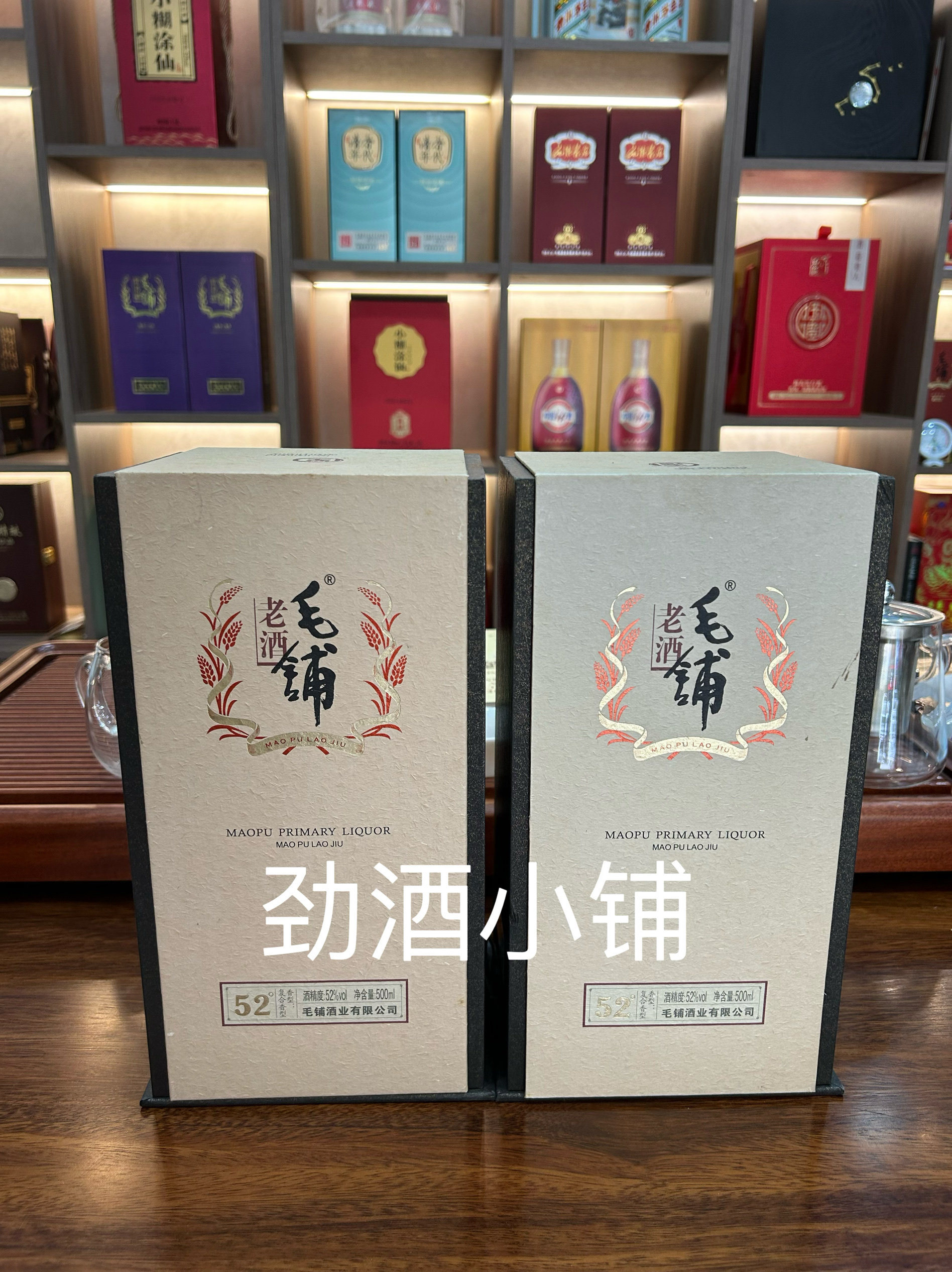 毛铺老酒52度-毛铺老酒52度促销价格、毛铺老酒52度品牌- 淘宝