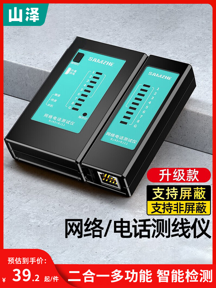 Shanze multifunctional professional network cable tester SZ-N168 telephone line network signal on/off detector CS-50