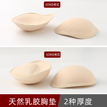 Natural latex chest pad One-piece insert thin sports beauty back bra small chest gathered cup thickened underwear pad