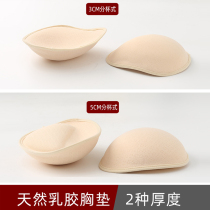 Natural latex chest pad One-piece insert thin sports beauty back bra small chest gathered cup thickened underwear pad