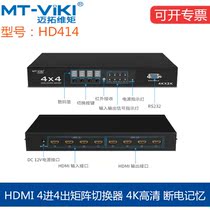 Maitowowi moment HD414 HDMI matrix switcher four in four out digital multi computer 4 in 4 out Distributor