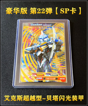 Genuine card tour universe hero Altman X File Card SP card Aix transcendental Beta flash armor