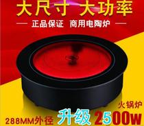 Hot pot shop high power commercial electric ceramic stove 2500W hot pot stove 288 diameter embedded ceramic light wave furnace