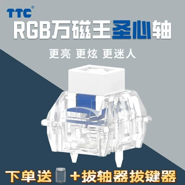 TTC万磁王RGB轴体-TTC万磁王RGB轴体促销价格、TTC万磁王RGB轴体品牌- 淘宝