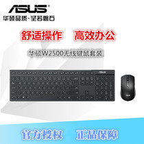 ASUS ASUS W2500 Wireless Keyboard Mouse set laptop home office USB external mouse keyboard