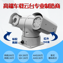 Network HD infrared night vision car pan tilt camera roof surveillance Yuntai Haikang 2000020 times movement