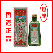  Hong Kong Jinbos marine garbage grass oil 28ml Hong Kong version Hong Kong goods