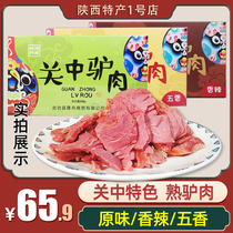 Shaanxi specialty Guanzhong donkey meat spiced cooked food vacuum packaging 1 box 2 bags 358g