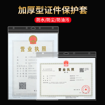  Business license frame can be hung on the wall a copy of the health license waterproof wall sticker industrial and commercial business license protective cover
