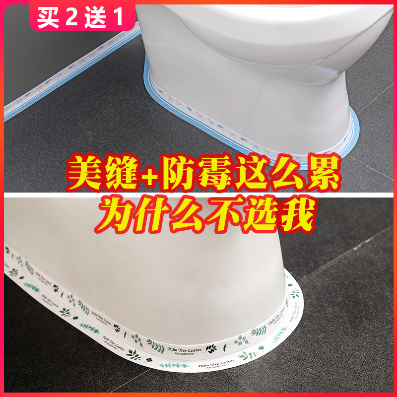 Toilet sticker waterproof and mildew-proof edge self-sticking flume waterproof sticker anti-fouling wall corner crack sticker