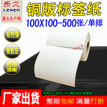 Coated paper adhesive label 100X100*500 label paper bar code copper plate adhesive label printing paper