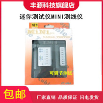 Fengyuan Technology Mini tester MINI network cable tester Cable tester Network cable tester Adjustable speed