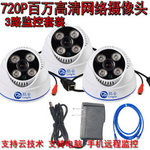 720p million HD surveillance camera 3-Way package network camera network probe package equipment