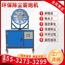 Fog Cannon Machine High Range 30 m Environmentally Friendly Dust Removal Equipment Site With Small Dust Extractor On-board Spray Machine Dust-Proof Bubble