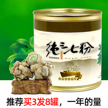 (Buy 3 Hair 8) spring seven 20 pure three seven powder Yunnan Wenshan super fine powder 37 Tianqi 250g