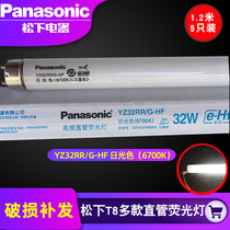 Panasonic e-Hf special tube T8 high frequency straight tube fluorescent tube YZ32RR G-HF 32W fluorescent tube 5