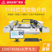 Zhengbang small desktop placement machine led automatic high-speed domestic SMT vision research and development proofing visual placement machine