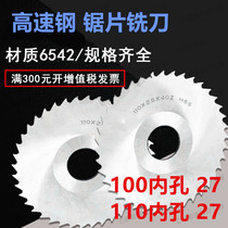 High speed steel saw blade milling cutter (outer diameter 100-110) (thickness 1 1 5 2 3) HSS incision milling cutter sheet