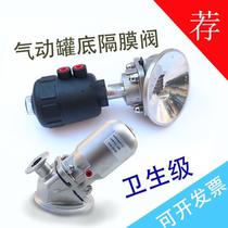 Sanitary grade pneumatic tank bottom diaphragm valve 316L quick fit clamp one-piece stainless steel head pneumatic tank bottom diaphragm valve