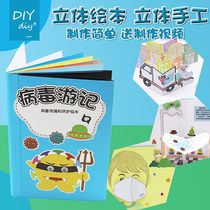  Three-dimensional book production DIY homemade material package Childrens 3D handmade picture book semi-finished products for young children to fight the epidemic template