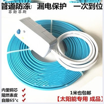 Water pipe antifreeze heating line heating belt preheating line fire tap water cold storage defrosting solar energy limit