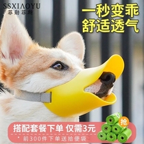 Dog duckbill dog anti-bite anti-eating small dog anti-barking anti-nuisance artifact pet mask bark stop supplies