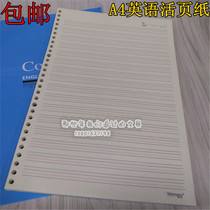 A4 loose-leaf English paper a4 loose-leaf inner core 30-hole 100 type loose-leaf inner core English paper