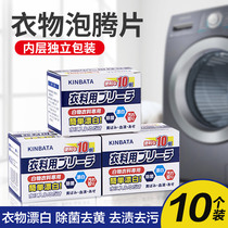 Japanese clothes bleached effervescent tablets white clothes special for removing yellow and whitening decontamination dyeing reduction remover