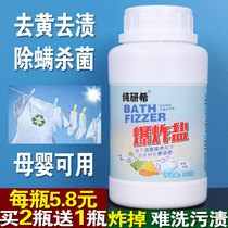 Active explosive salt laundry to remove stains strong reduction whitening color clothing General baby color bleaching powder to remove yellow