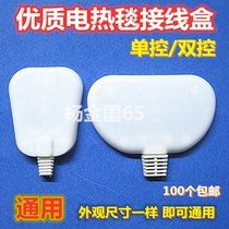 Electric blanket junction box accessories wiring fixed splint clamp single double electric mattress crimping piece Universal