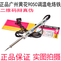 Guangzhou Huanghua Luotie 905C 907 adjustable thermostatic electric soldering iron thermostatic soldering iron internal and external heat 60W