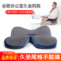 Haemorrhoids Cushion Meme Hip Office Fart Cushion For Long Sitting God-Protecting Waist Seat Cushion Pregnant Woman Hip-Care Decompression Tail Vertebral Butt Cushion